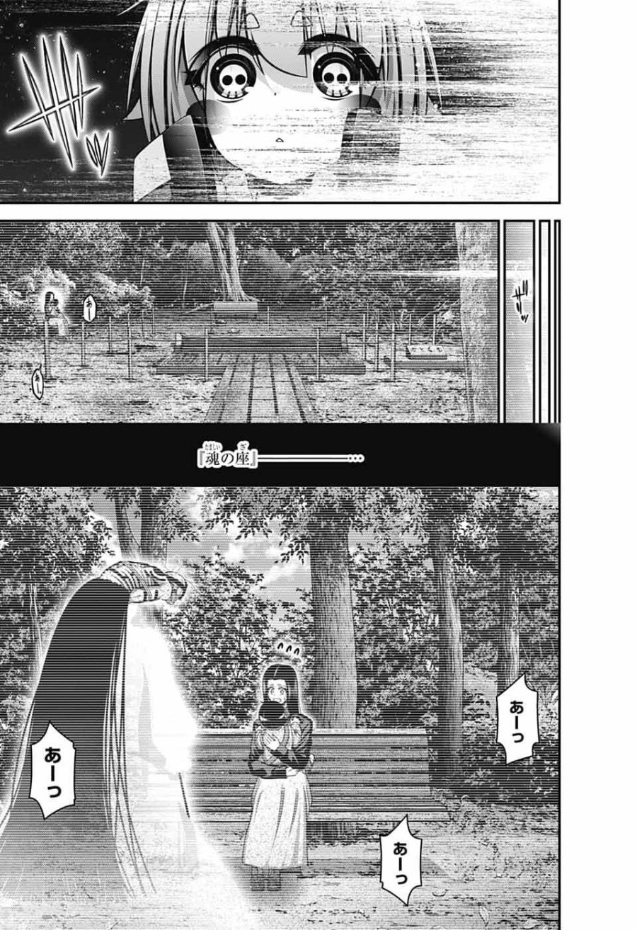 ダークギャザリング 第81話 - Page 27