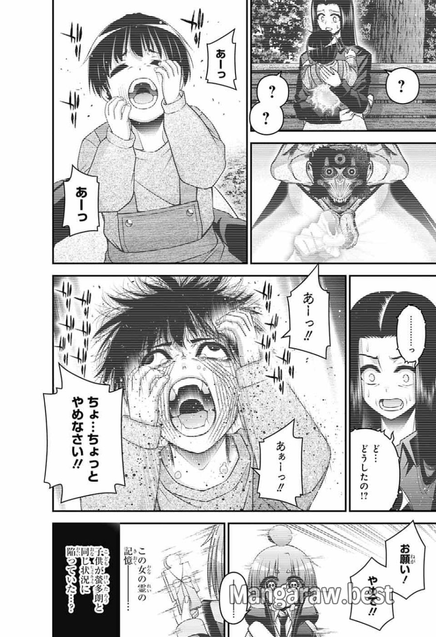 ダークギャザリング 第81話 - Page 28