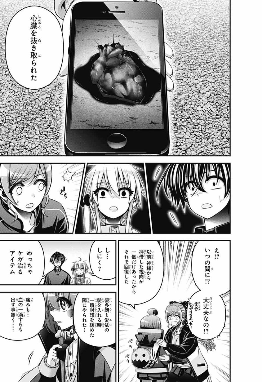 ダークギャザリング 第81話 - Page 3