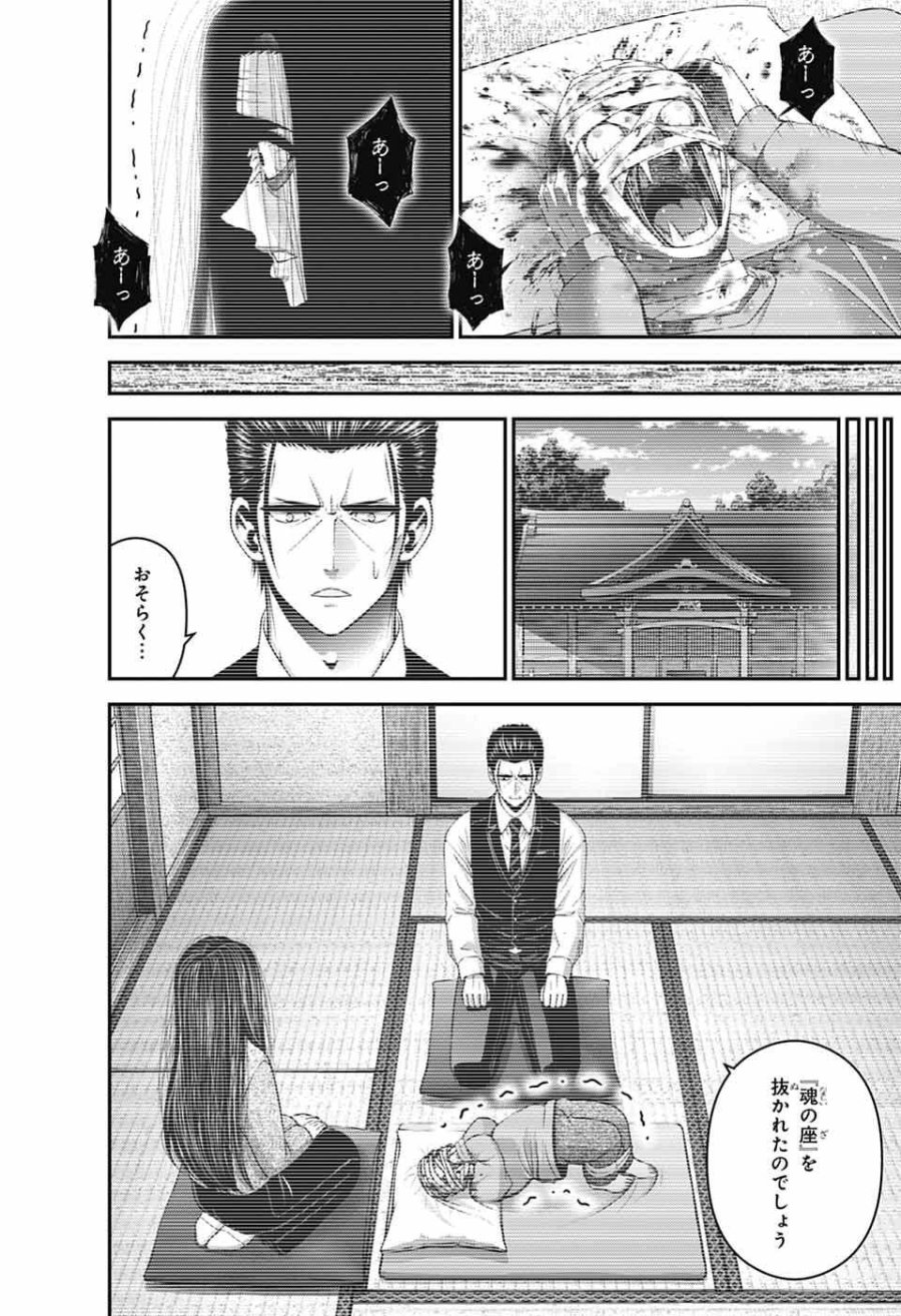 ダークギャザリング 第81話 - Page 30