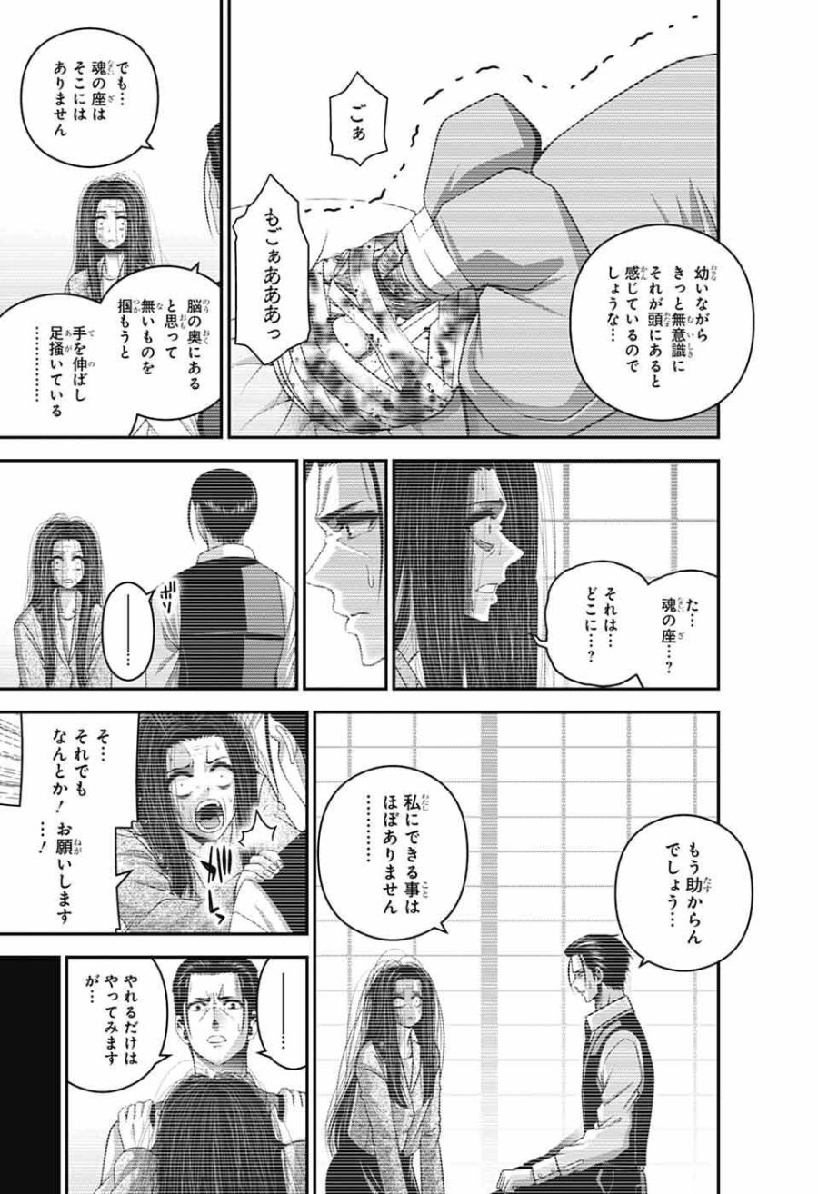 ダークギャザリング 第81話 - Page 31