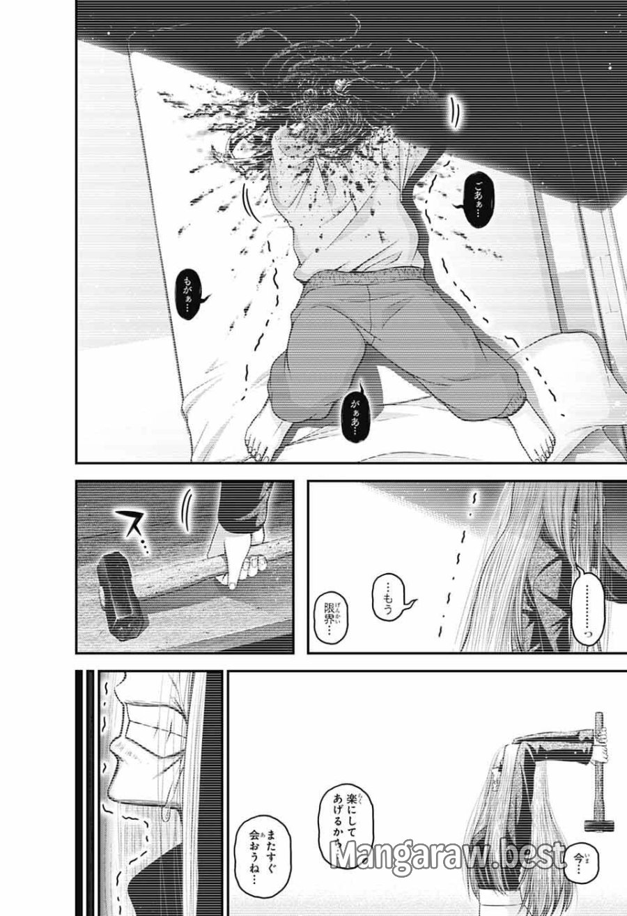 ダークギャザリング 第81話 - Page 34