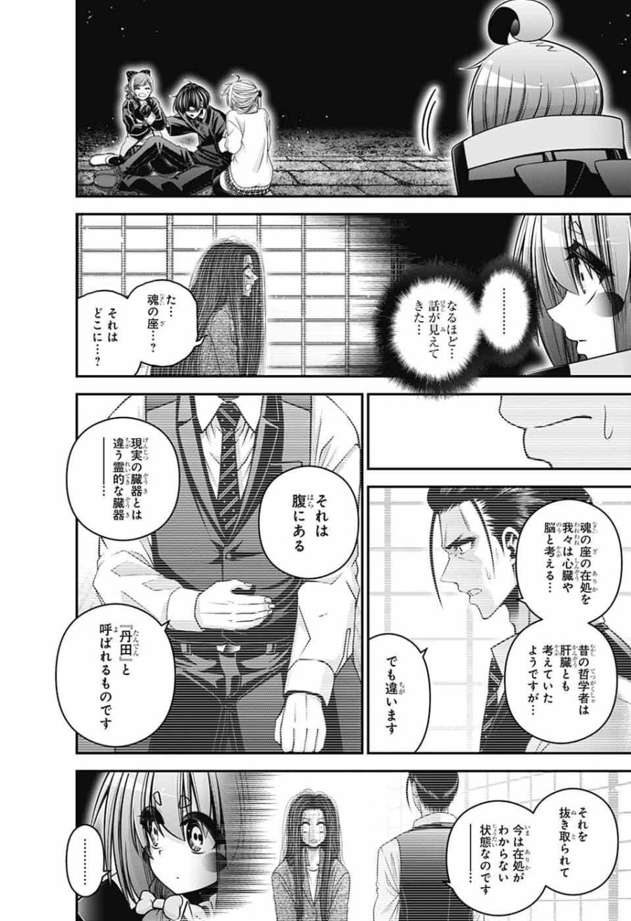 ダークギャザリング 第81話 - Page 36