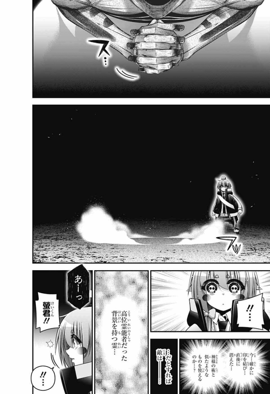 ダークギャザリング 第81話 - Page 38