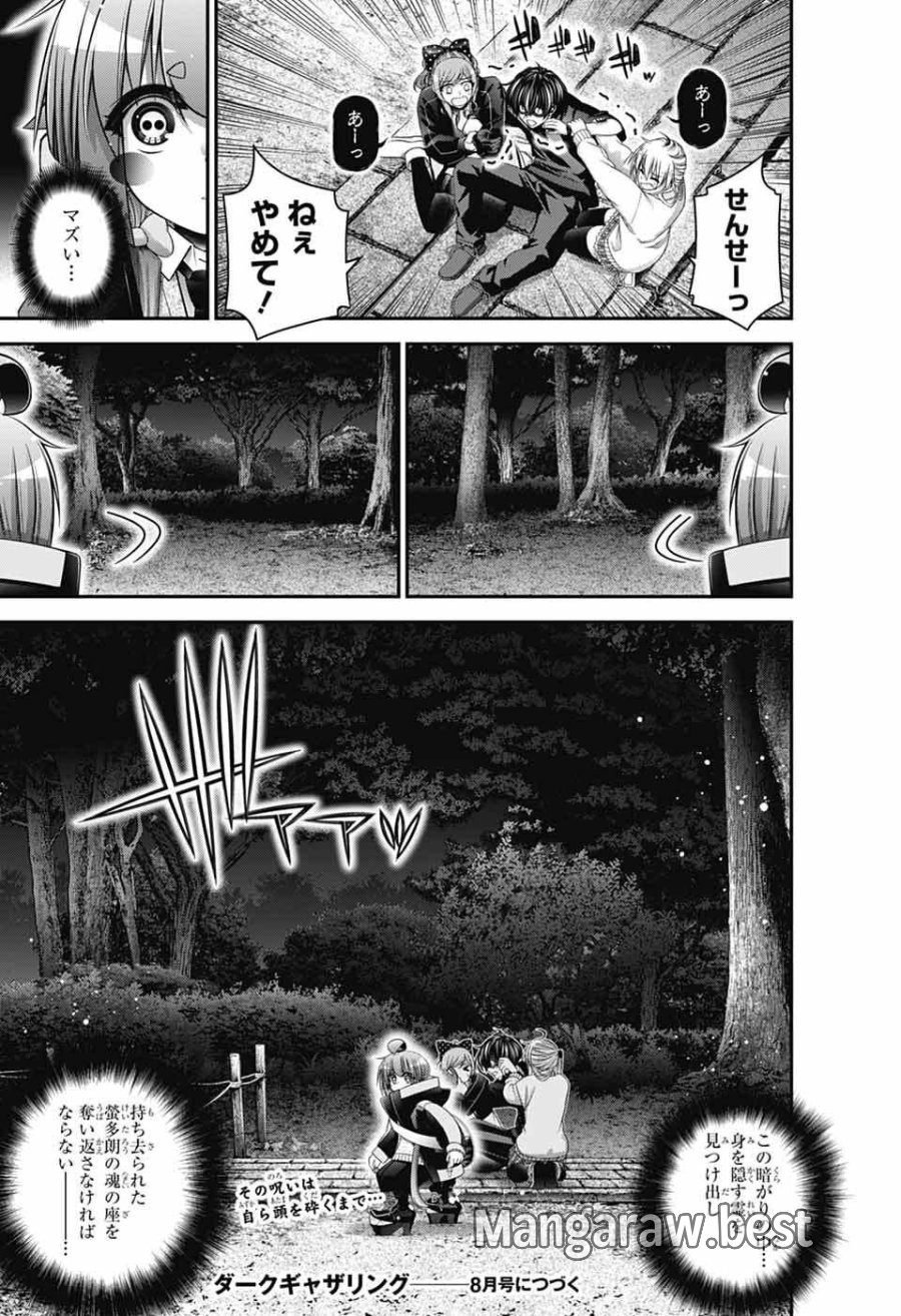 ダークギャザリング 第81話 - Page 39