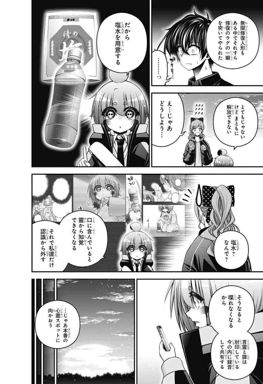 ダークギャザリング 第81話 - Page 4