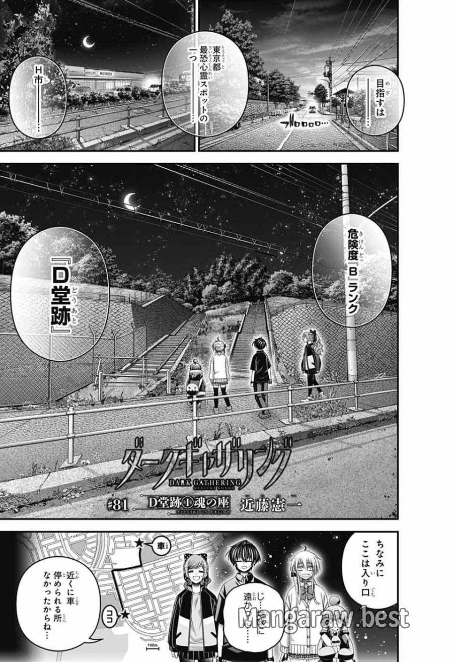 ダークギャザリング 第81話 - Page 5