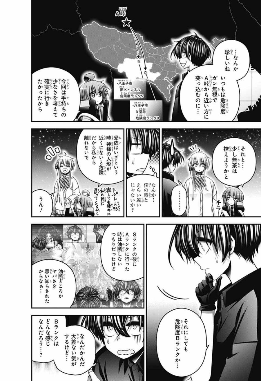 ダークギャザリング 第81話 - Page 6