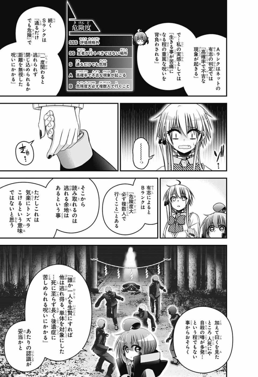 ダークギャザリング 第81話 - Page 7