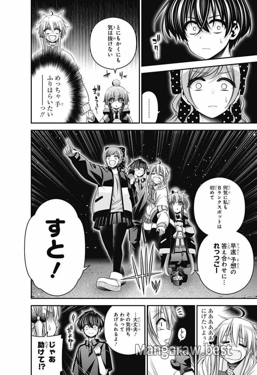 ダークギャザリング 第81話 - Page 8