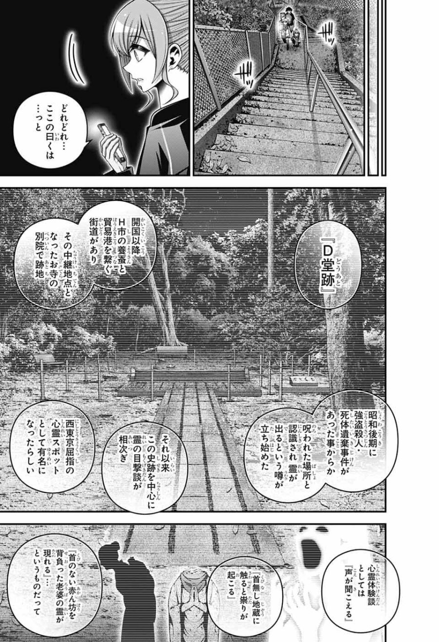 ダークギャザリング 第81話 - Page 9
