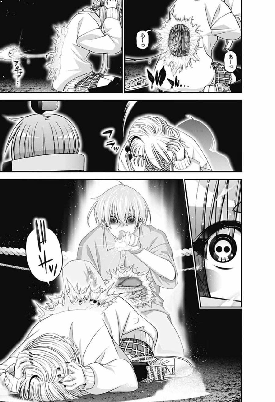 ダークギャザリング 第82話 - Page 13