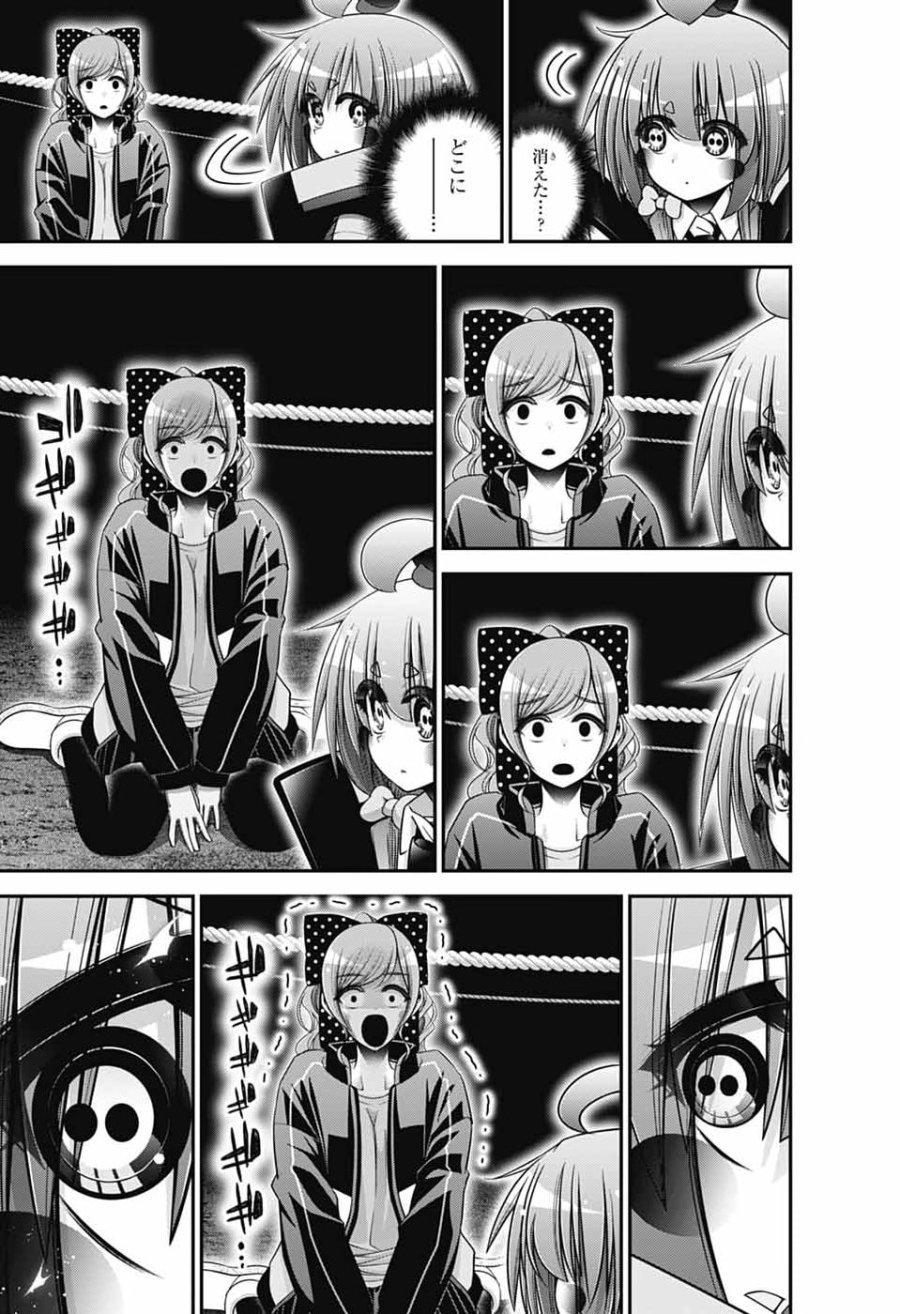 ダークギャザリング 第82話 - Page 15