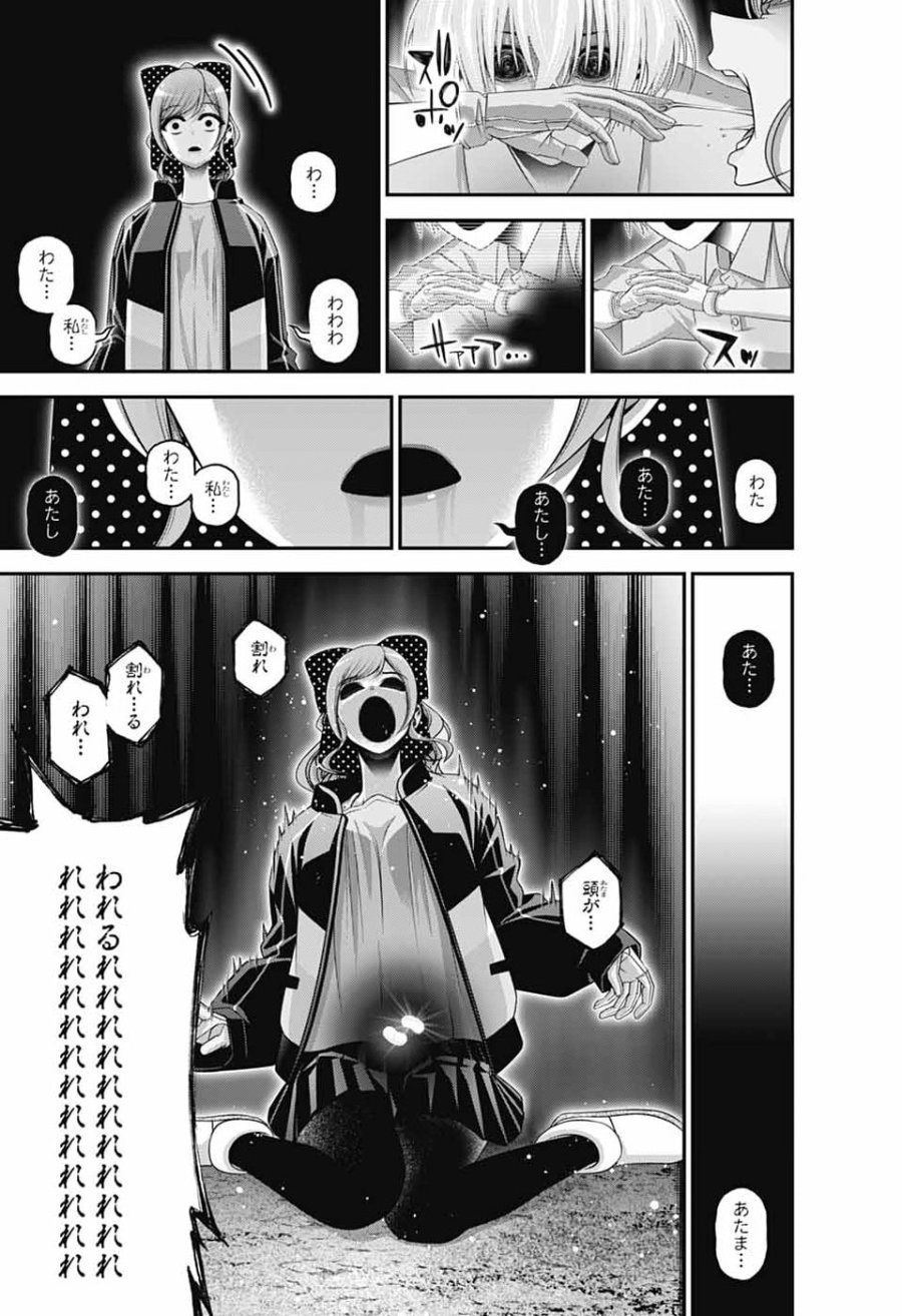 ダークギャザリング 第82話 - Page 17