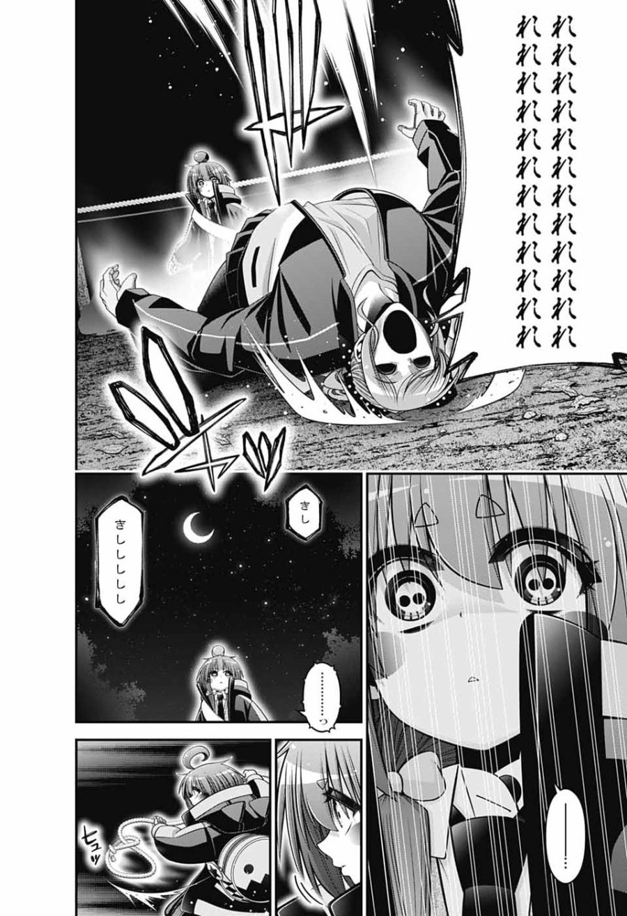 ダークギャザリング 第82話 - Page 18