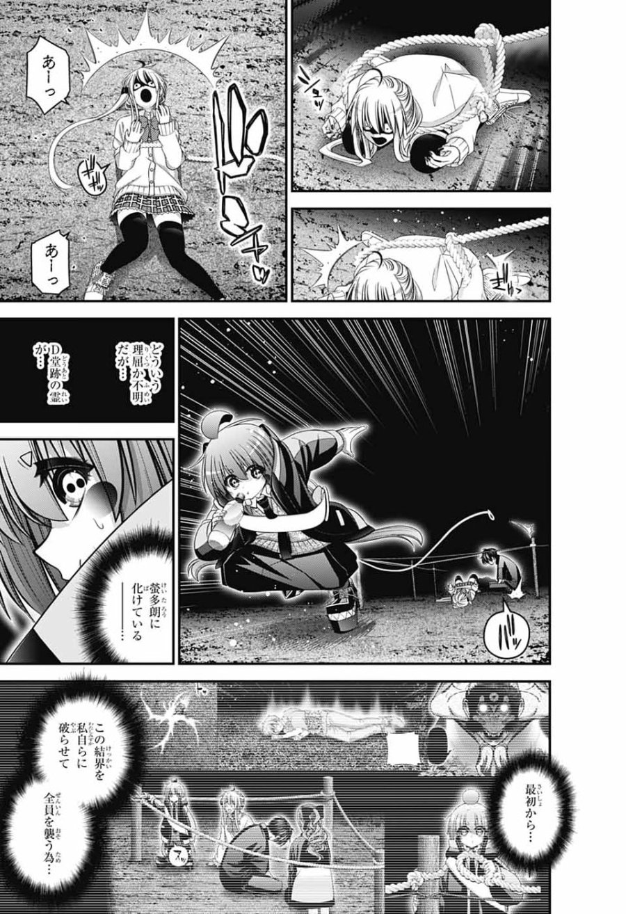 ダークギャザリング 第82話 - Page 19