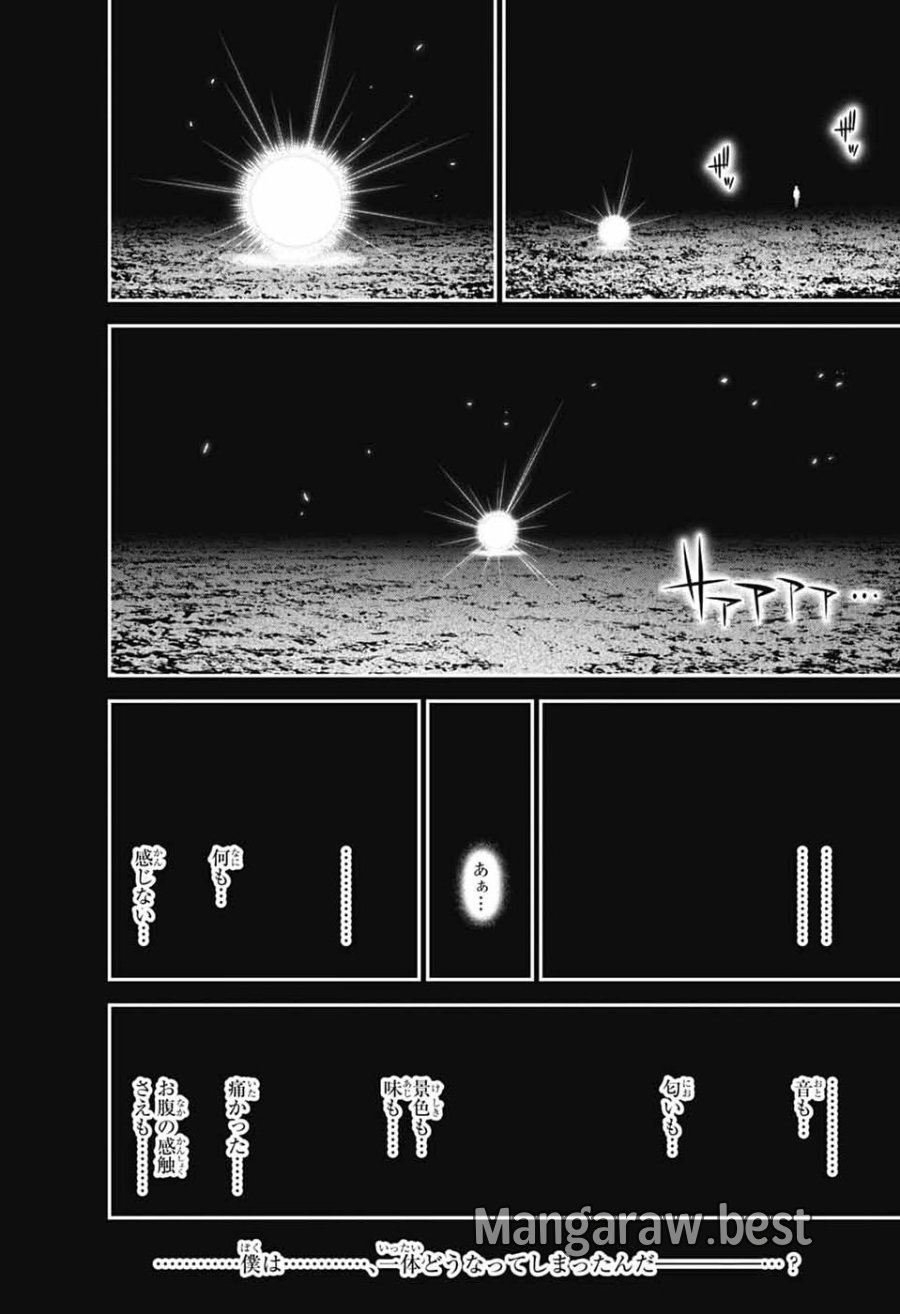 ダークギャザリング 第82話 - Page 28