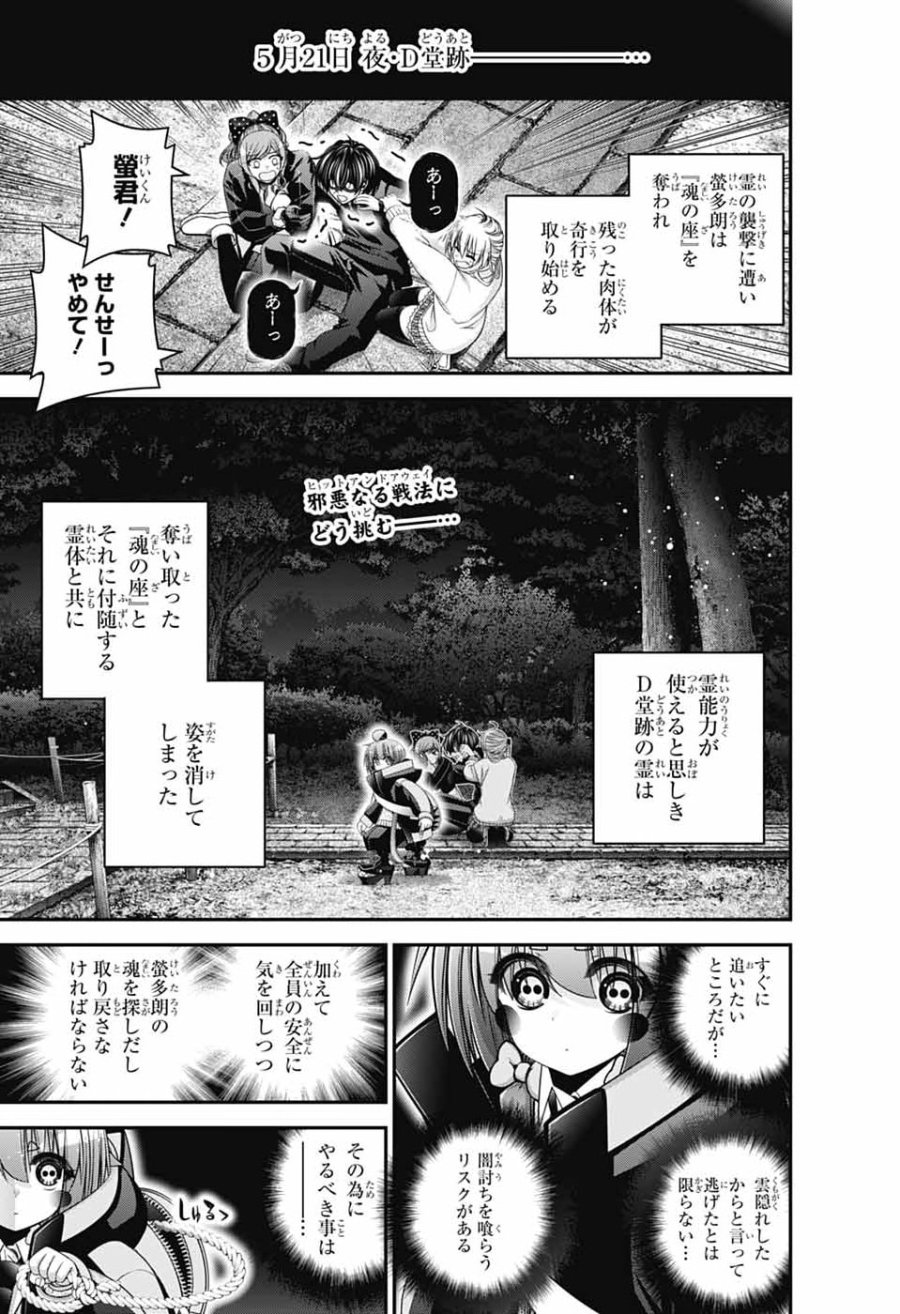ダークギャザリング 第82話 - Page 3