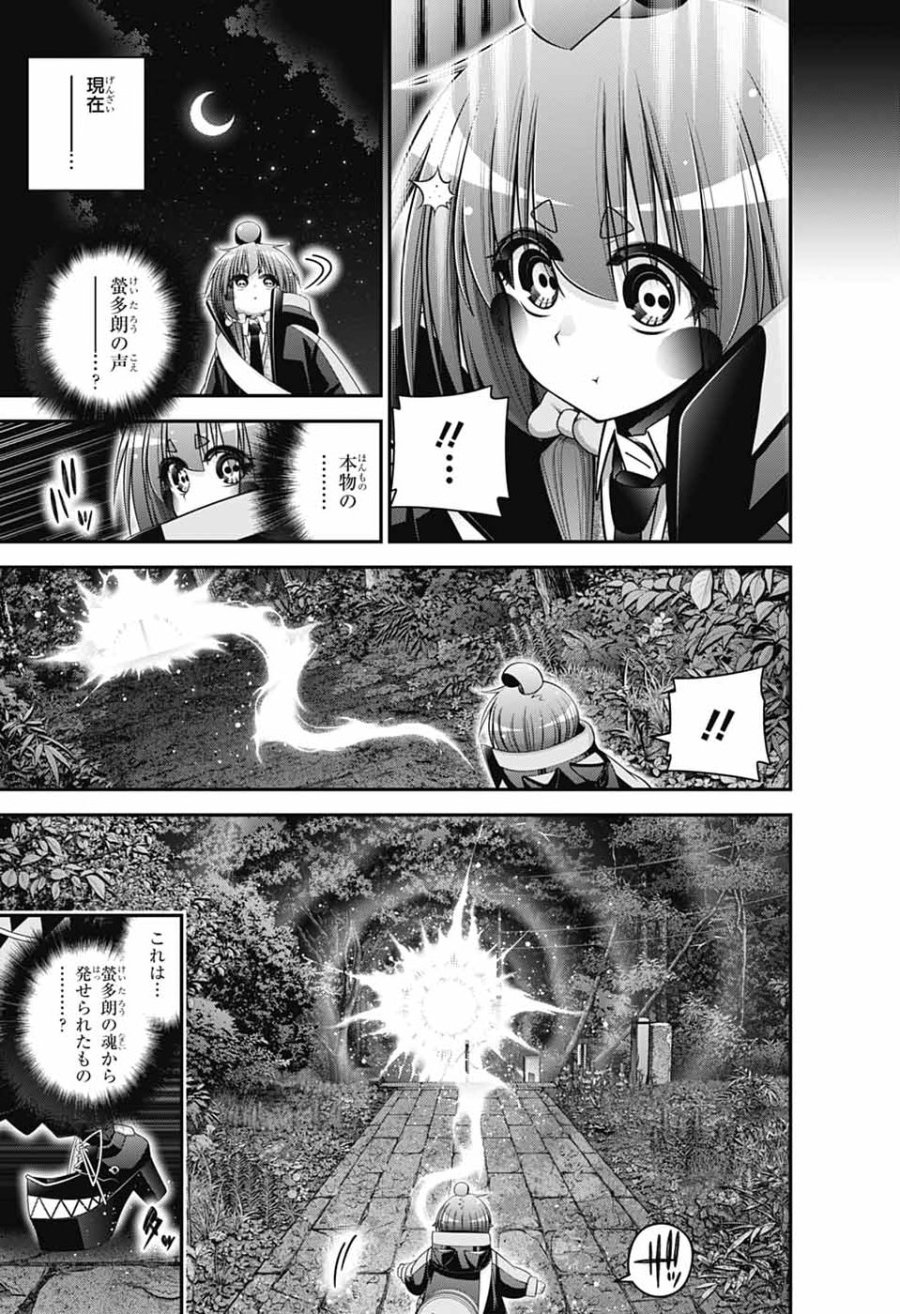 ダークギャザリング 第82話 - Page 31