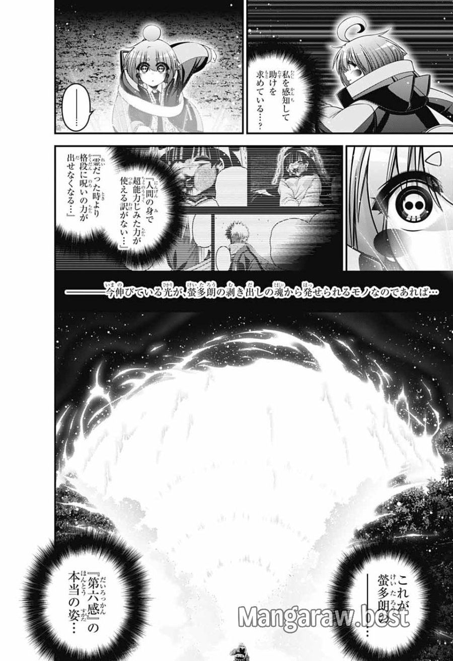 ダークギャザリング 第82話 - Page 32