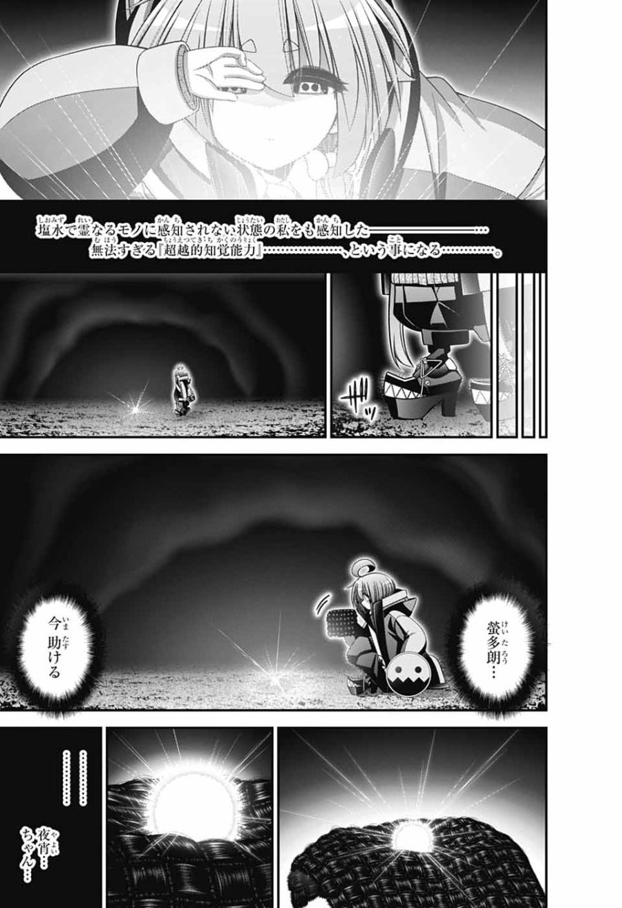 ダークギャザリング 第82話 - Page 33