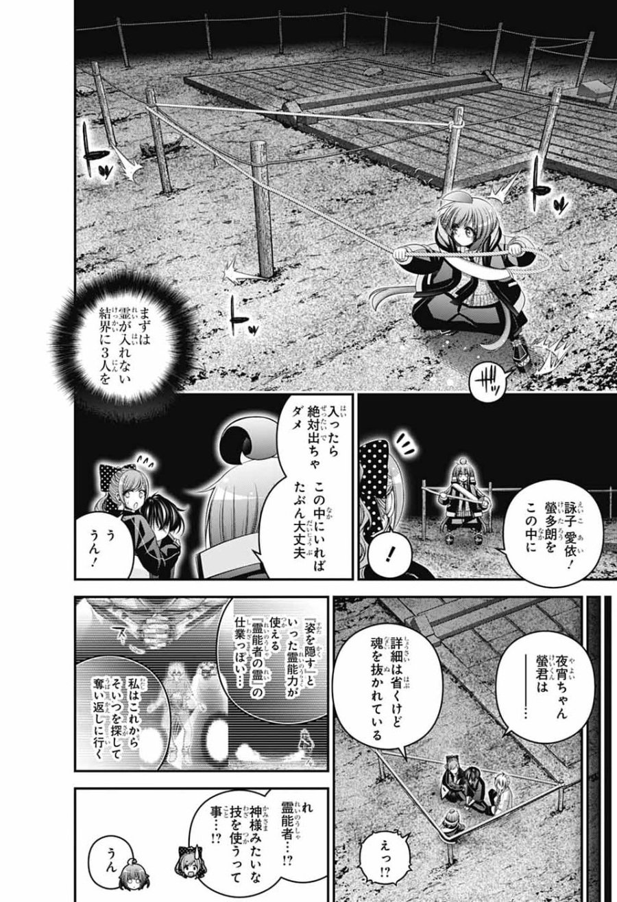 ダークギャザリング 第82話 - Page 4