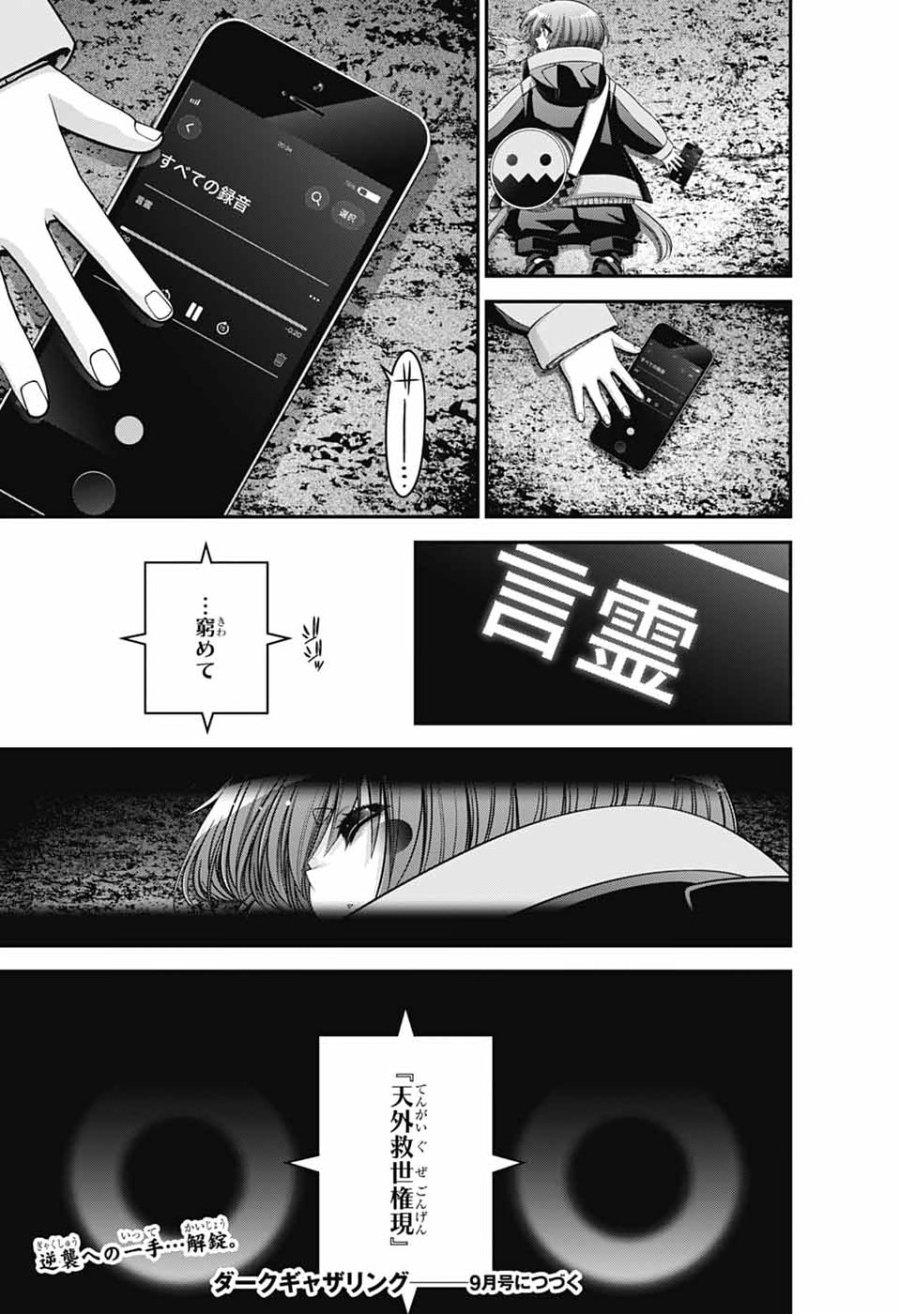 ダークギャザリング 第82話 - Page 43