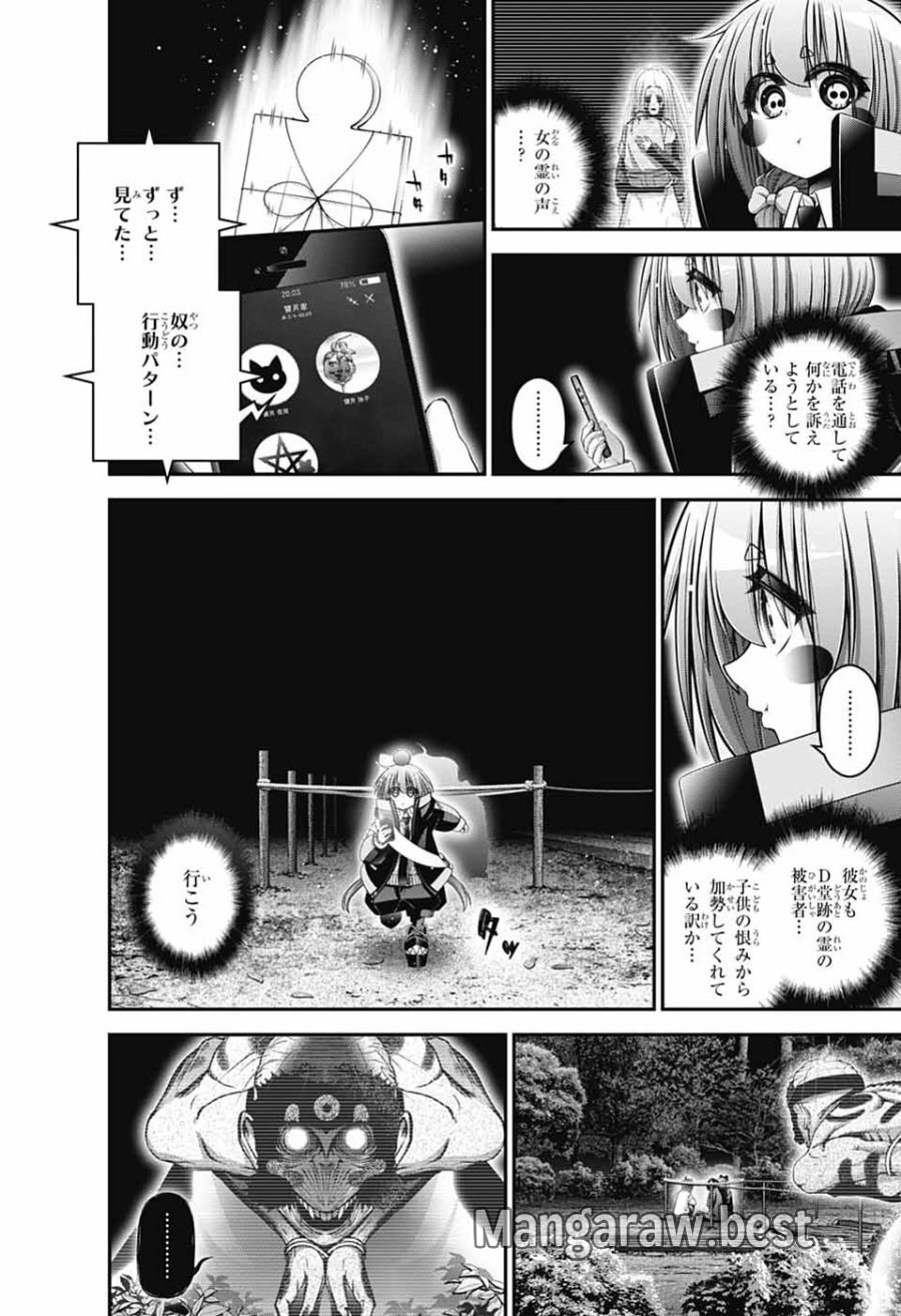 ダークギャザリング 第82話 - Page 6