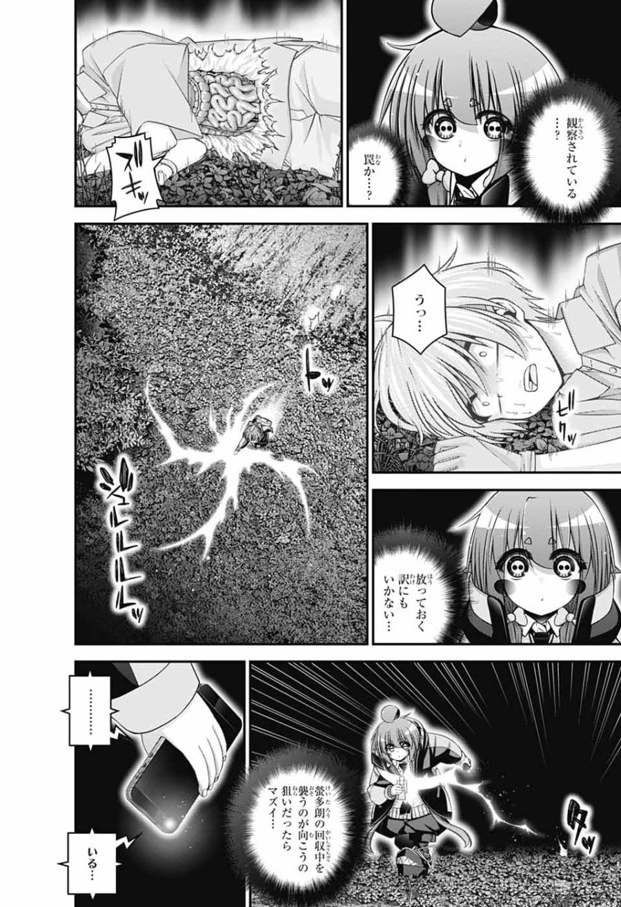 ダークギャザリング 第82話 - Page 8