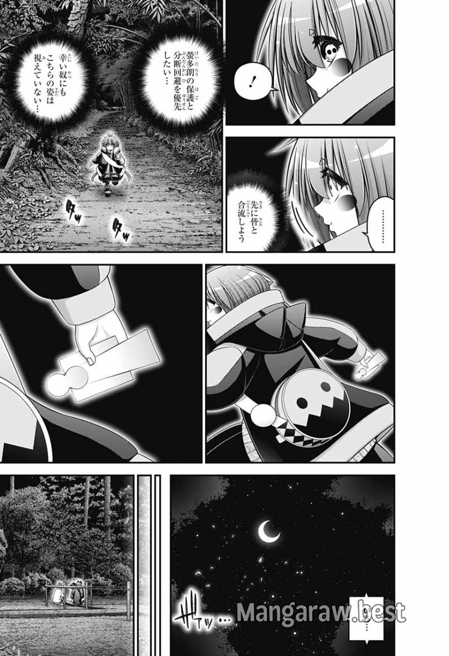 ダークギャザリング 第82話 - Page 9