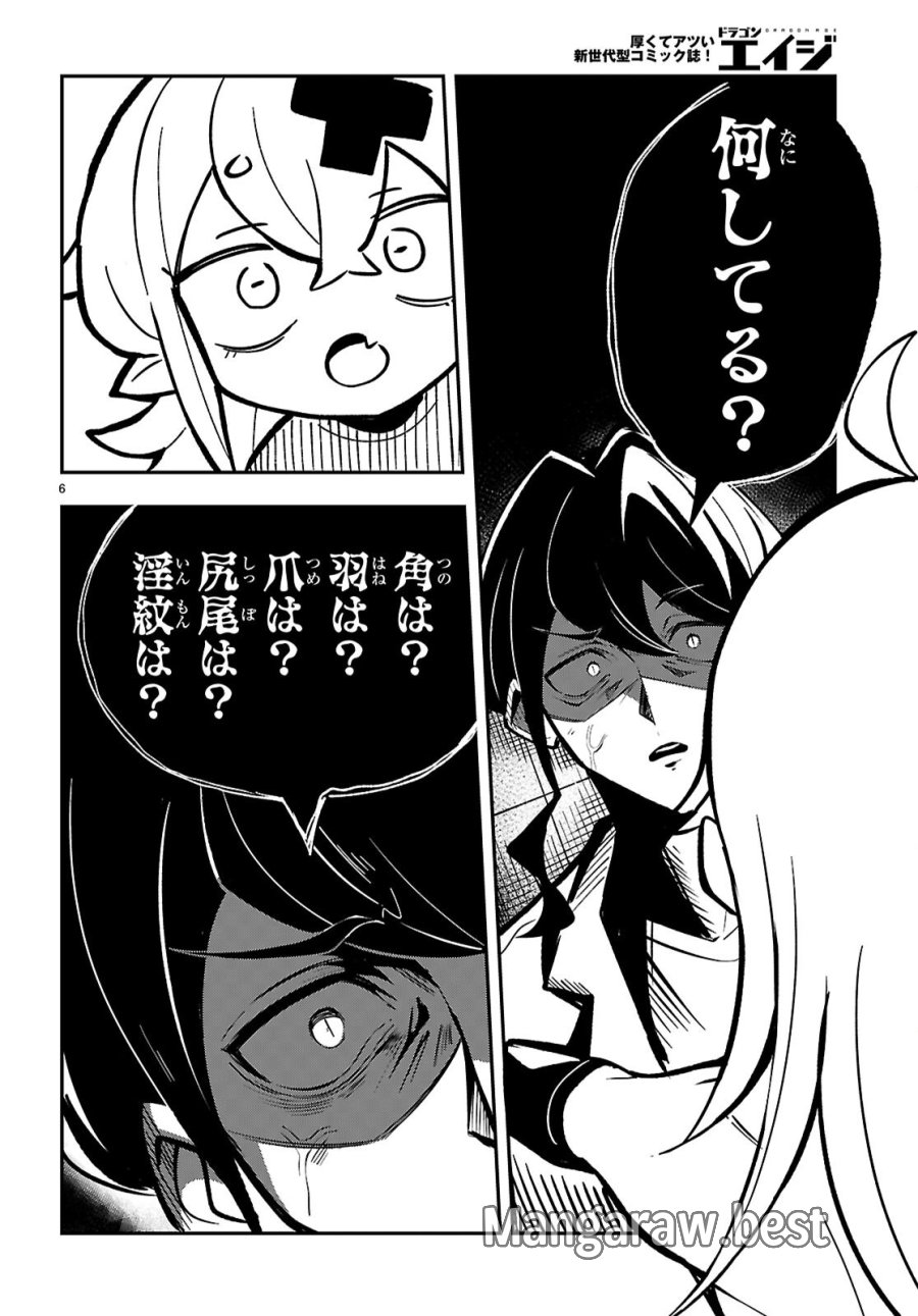 教えて！性癖先生　～ポンコツサキュバスの誘惑レポート～ 第1話 - Page 10
