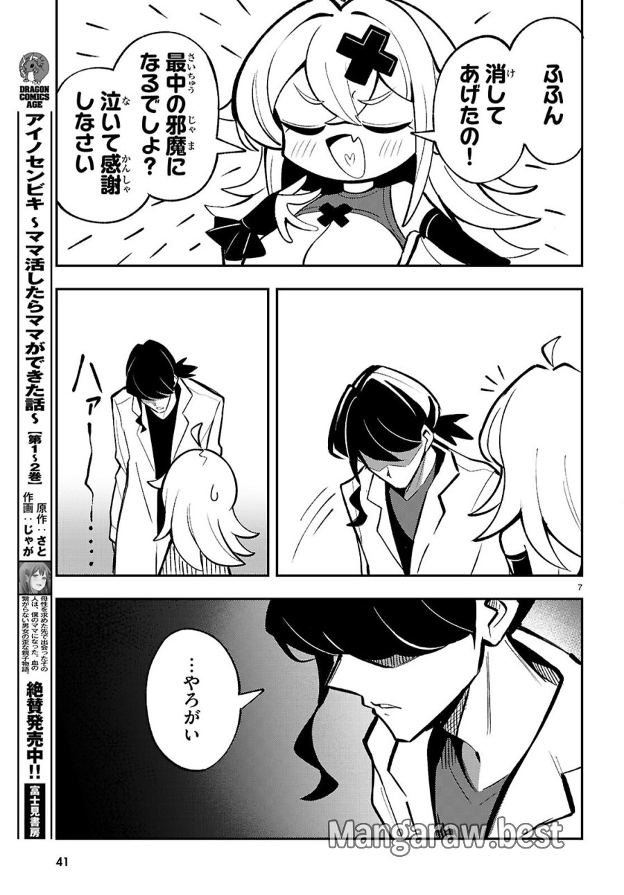 教えて！性癖先生　～ポンコツサキュバスの誘惑レポート～ 第1話 - Page 11