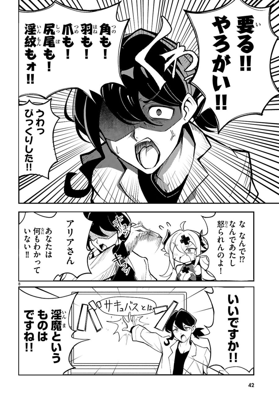 教えて！性癖先生　～ポンコツサキュバスの誘惑レポート～ 第1話 - Page 12