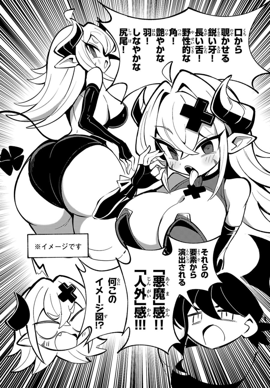 教えて！性癖先生　～ポンコツサキュバスの誘惑レポート～ 第1話 - Page 13