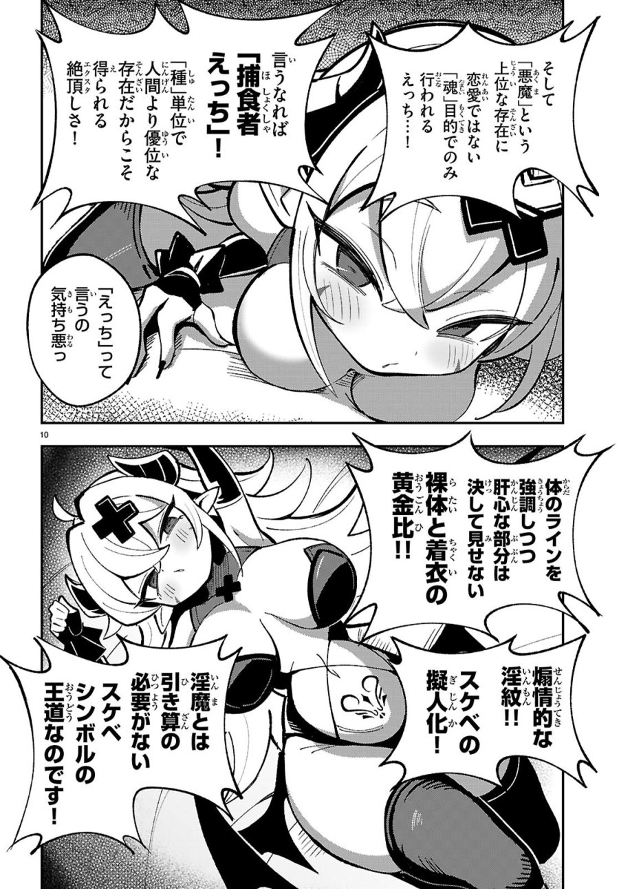 教えて！性癖先生　～ポンコツサキュバスの誘惑レポート～ 第1話 - Page 14
