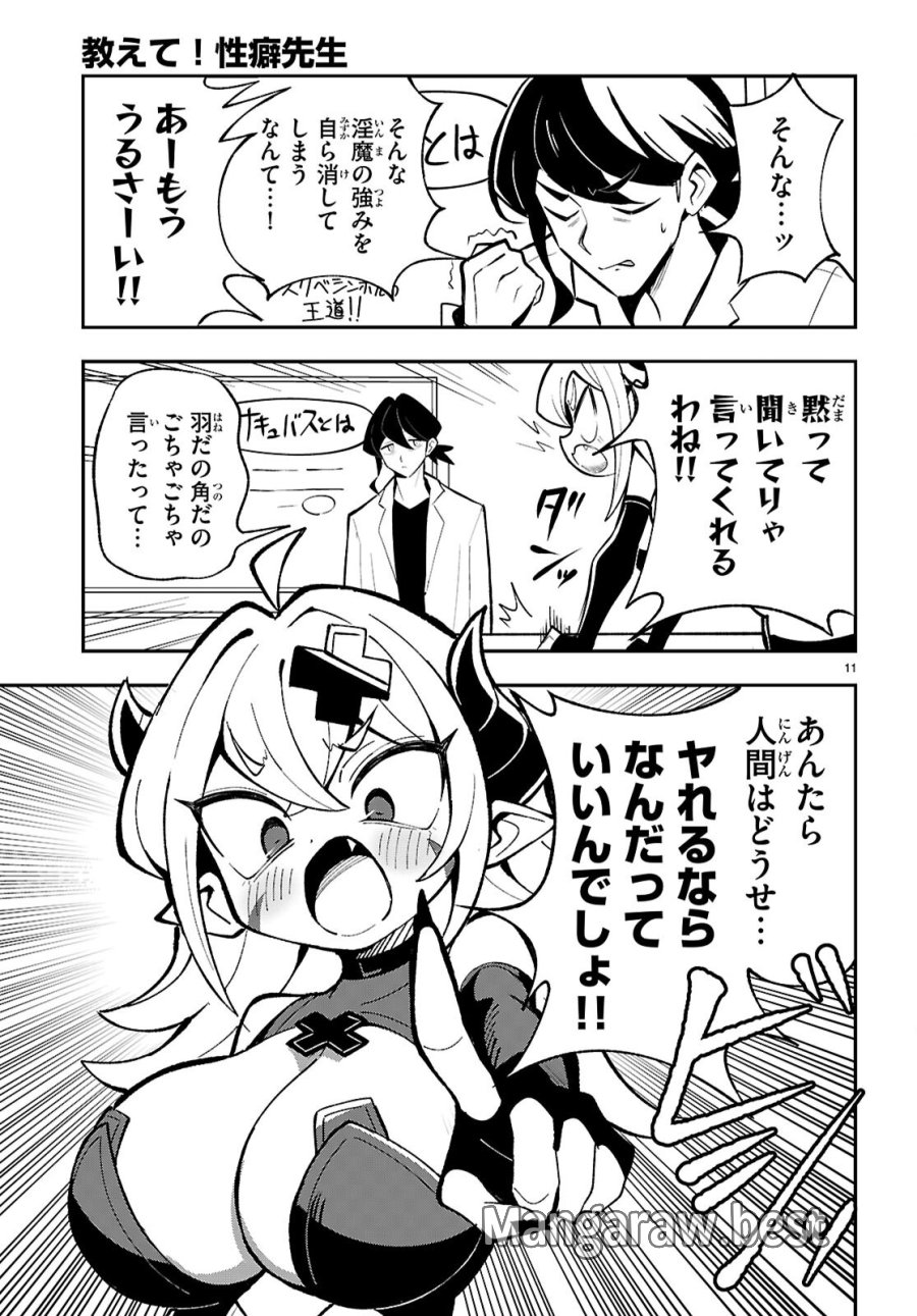 教えて！性癖先生　～ポンコツサキュバスの誘惑レポート～ 第1話 - Page 15