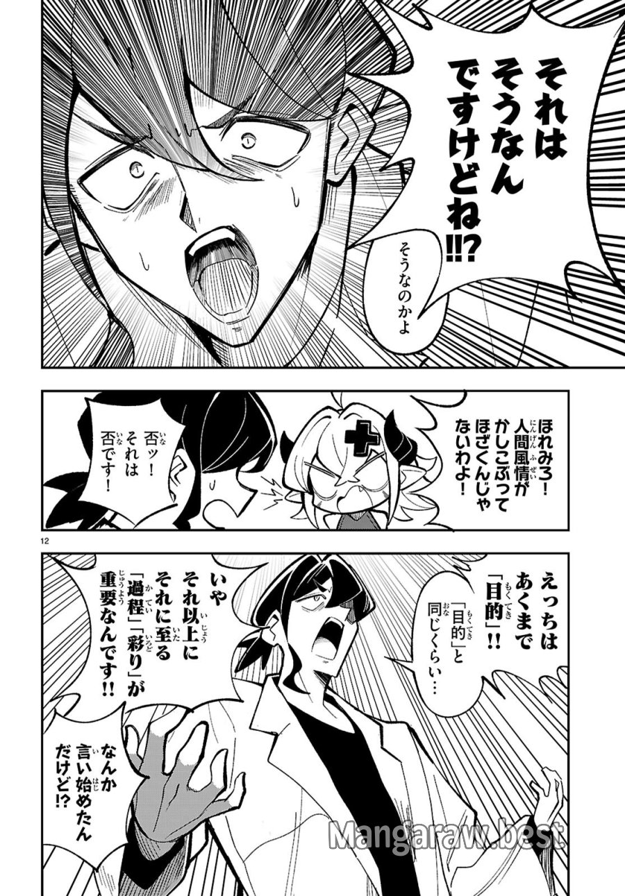 教えて！性癖先生　～ポンコツサキュバスの誘惑レポート～ 第1話 - Page 16
