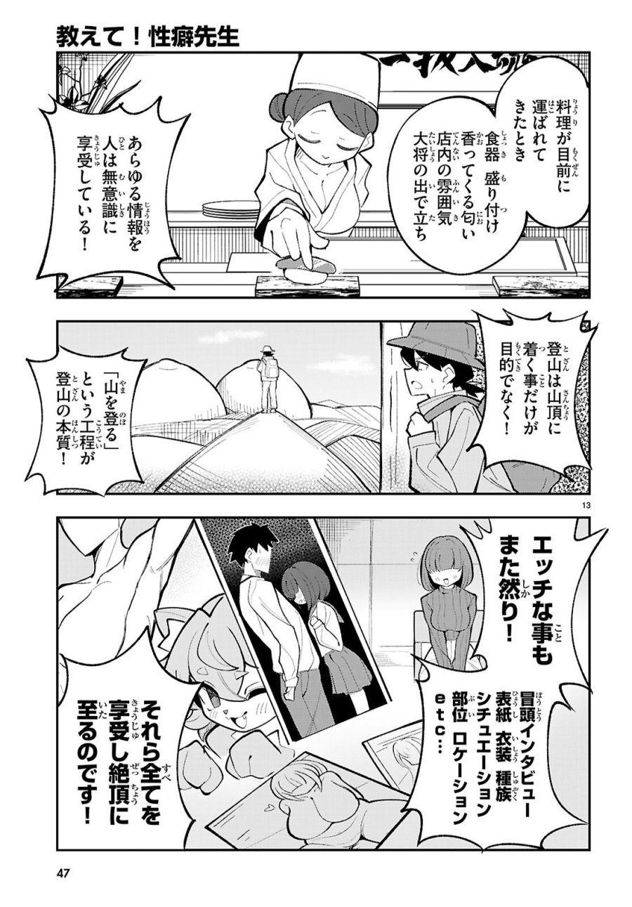 教えて！性癖先生　～ポンコツサキュバスの誘惑レポート～ 第1話 - Page 17