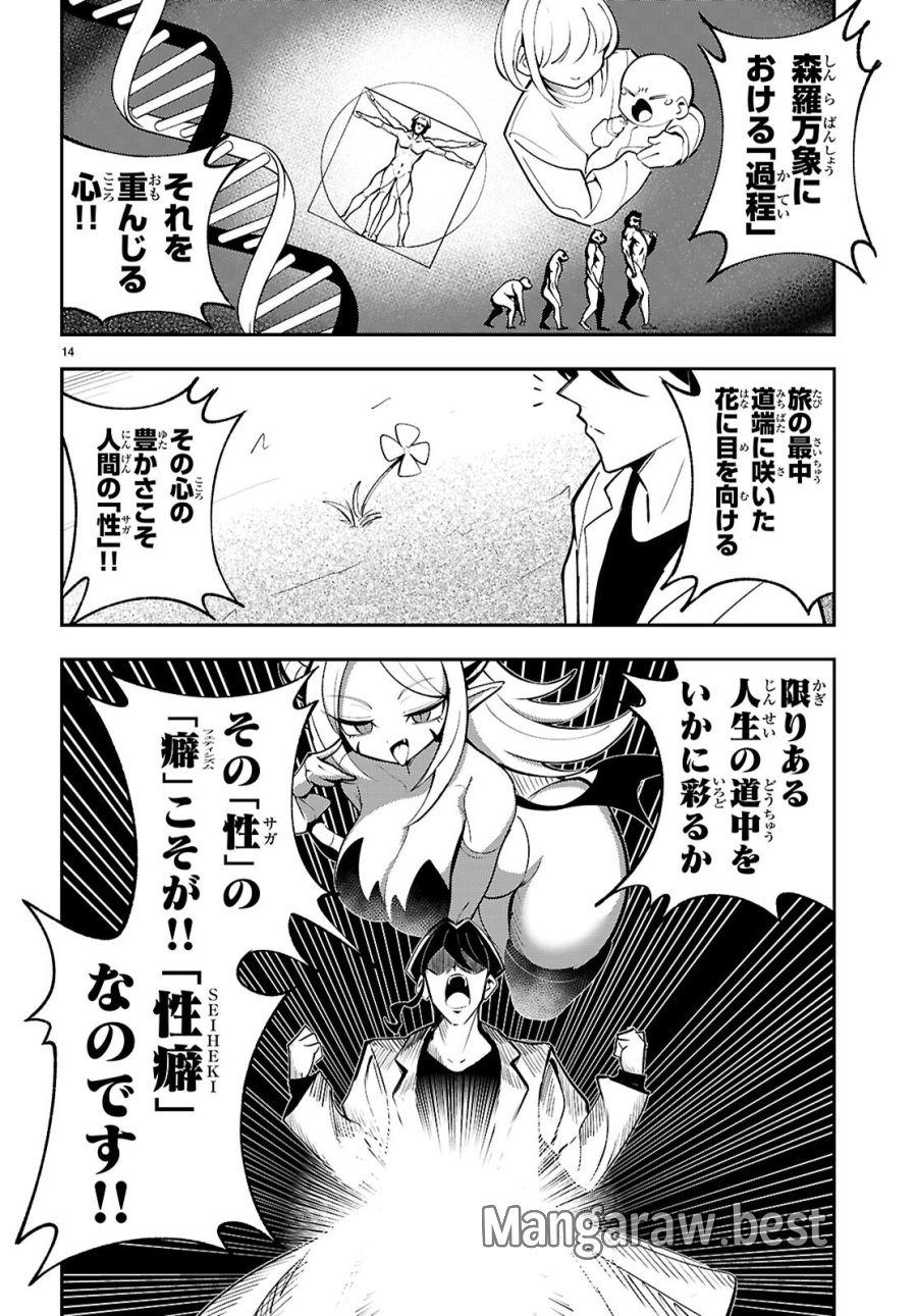教えて！性癖先生　～ポンコツサキュバスの誘惑レポート～ 第1話 - Page 18