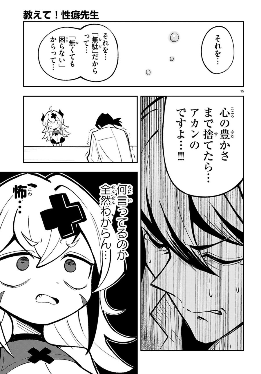 教えて！性癖先生　～ポンコツサキュバスの誘惑レポート～ 第1話 - Page 19