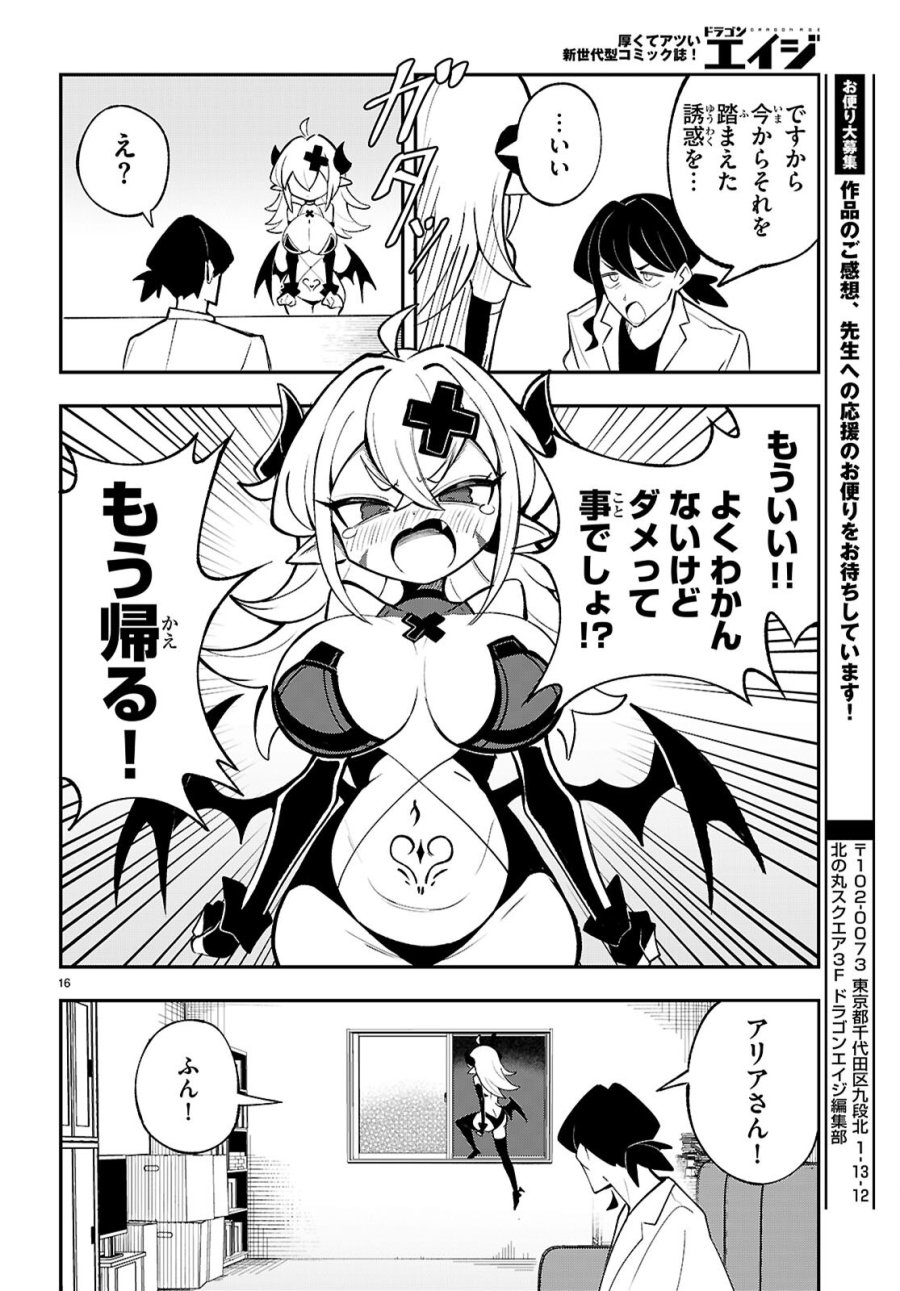 教えて！性癖先生　～ポンコツサキュバスの誘惑レポート～ 第1話 - Page 20
