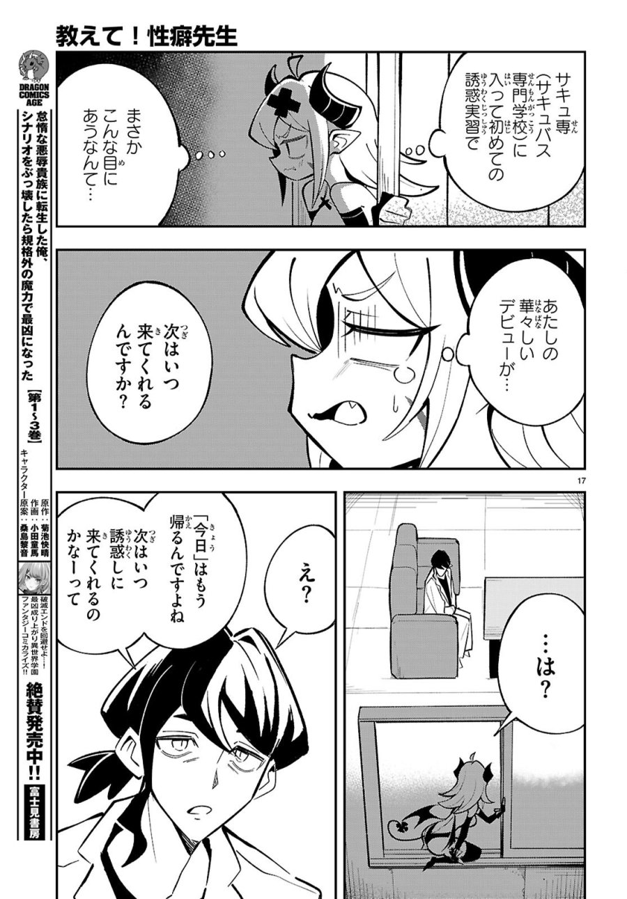 教えて！性癖先生　～ポンコツサキュバスの誘惑レポート～ 第1話 - Page 21