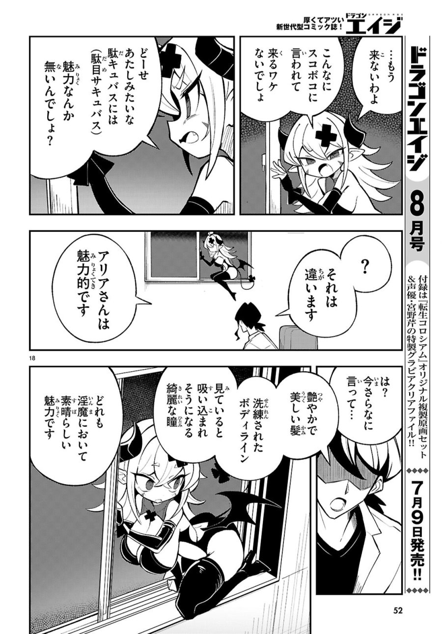 教えて！性癖先生　～ポンコツサキュバスの誘惑レポート～ 第1話 - Page 22