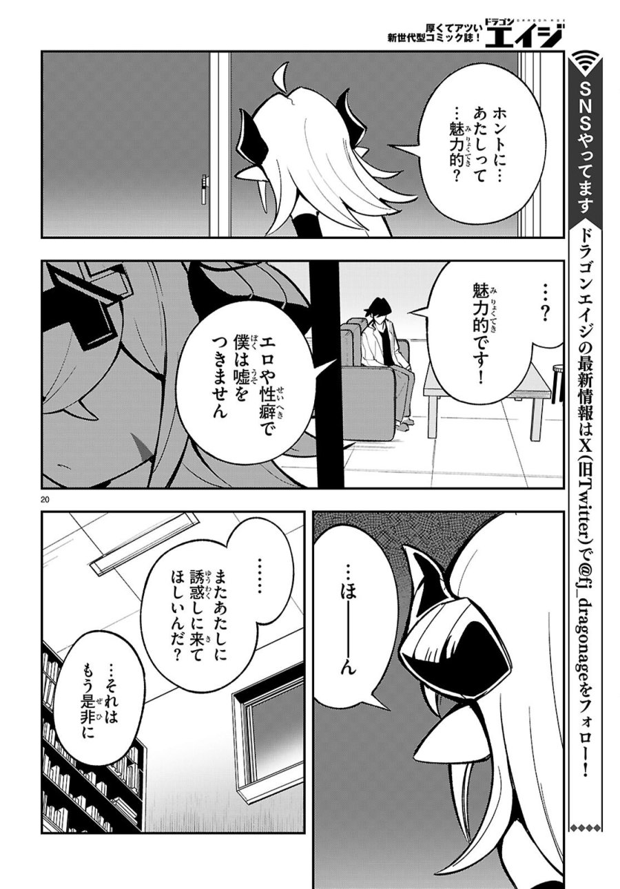 教えて！性癖先生　～ポンコツサキュバスの誘惑レポート～ 第1話 - Page 24