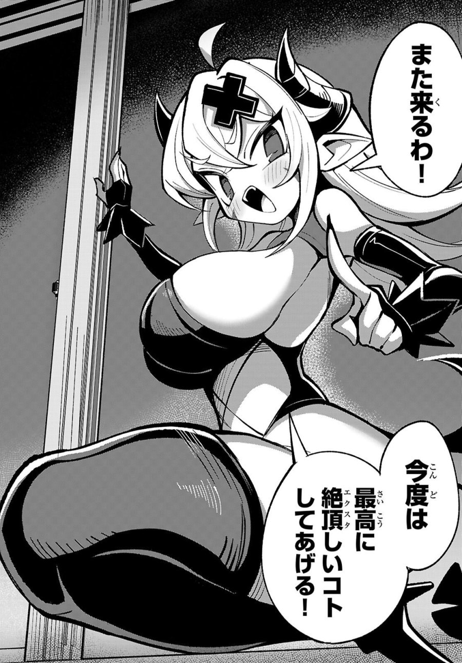教えて！性癖先生　～ポンコツサキュバスの誘惑レポート～ 第1話 - Page 26