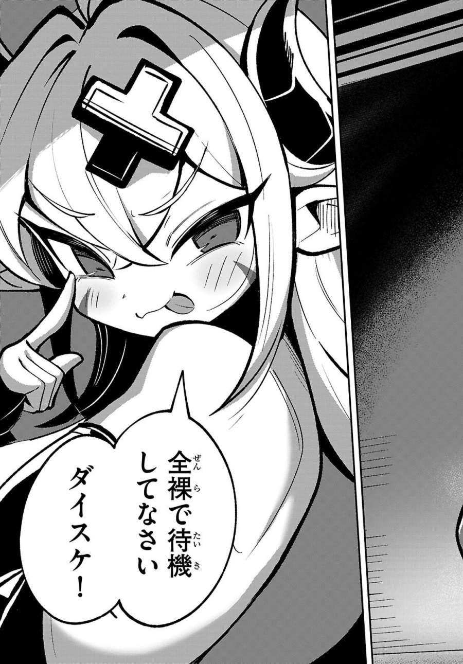 教えて！性癖先生　～ポンコツサキュバスの誘惑レポート～ 第1話 - Page 27