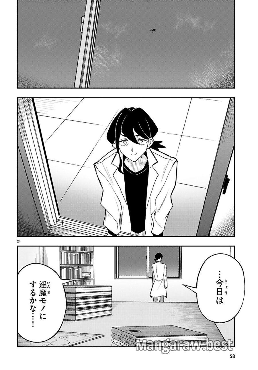 教えて！性癖先生　～ポンコツサキュバスの誘惑レポート～ 第1話 - Page 28