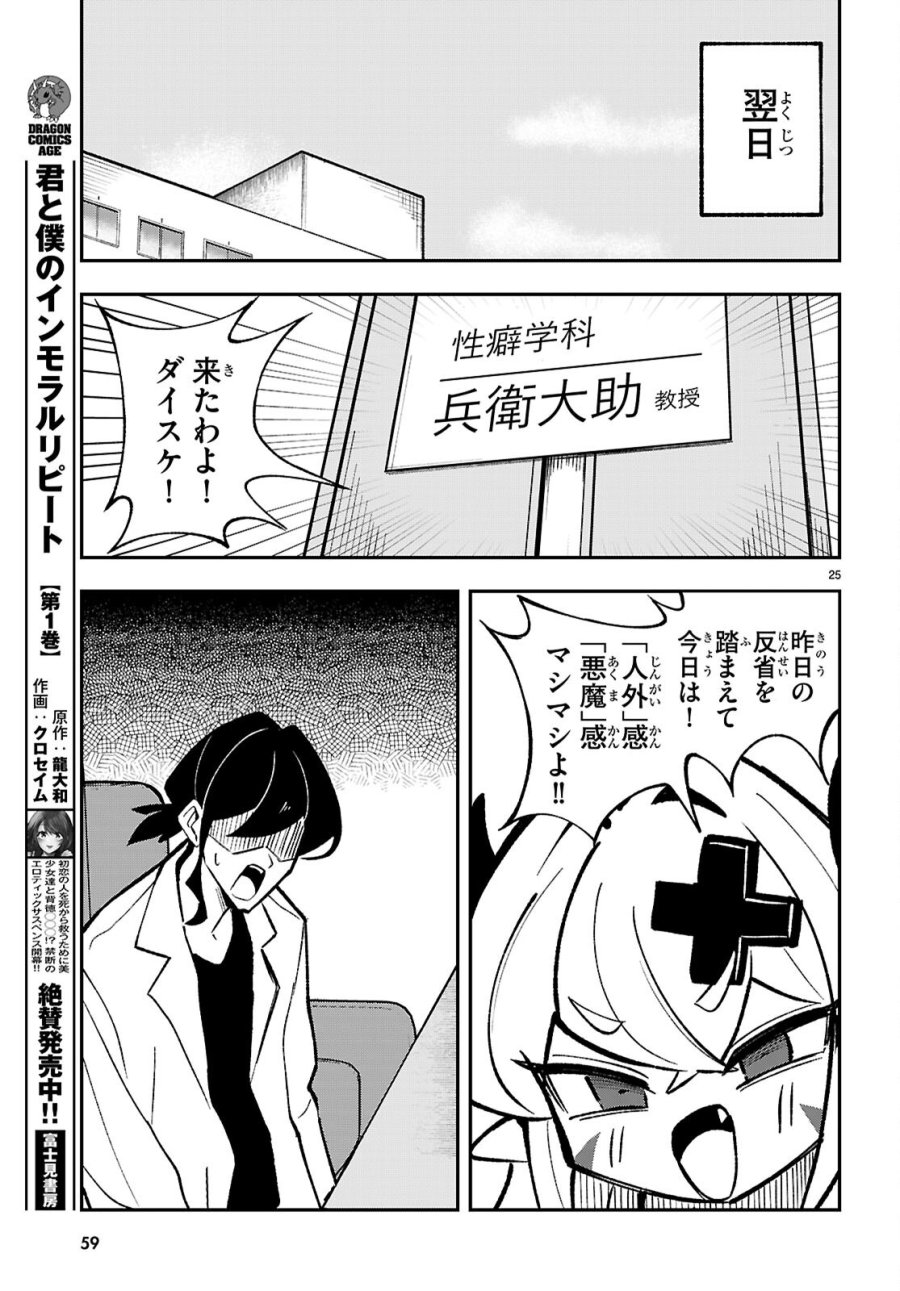教えて！性癖先生　～ポンコツサキュバスの誘惑レポート～ 第1話 - Page 29