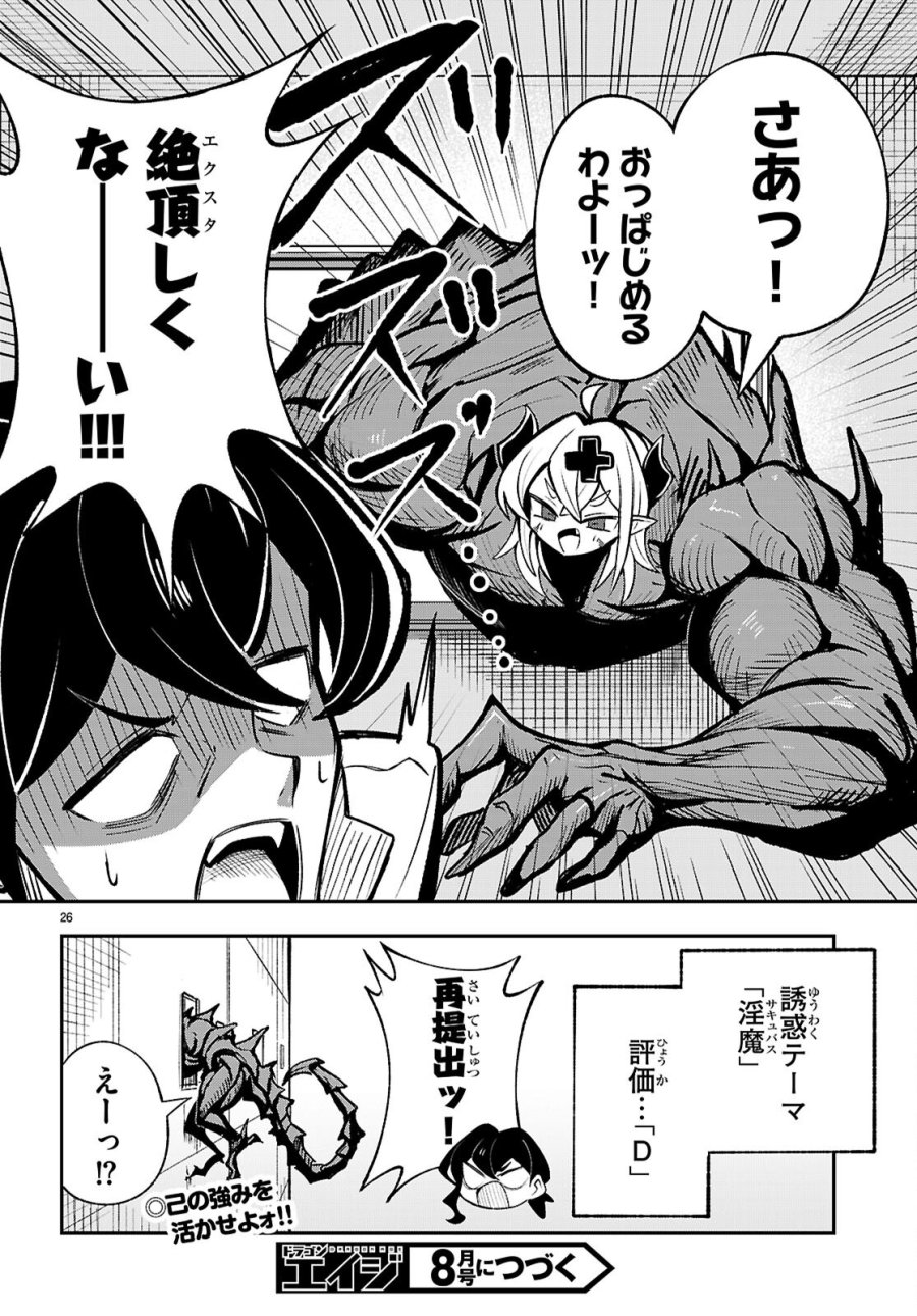 教えて！性癖先生　～ポンコツサキュバスの誘惑レポート～ 第1話 - Page 30
