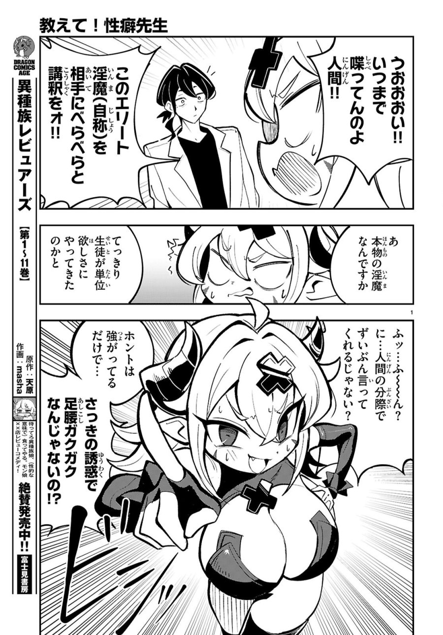 教えて！性癖先生　～ポンコツサキュバスの誘惑レポート～ 第1話 - Page 5